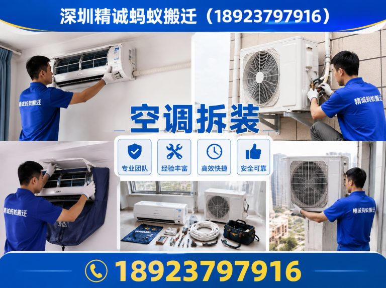 龙岗区精诚蚂蚁搬迁展示图